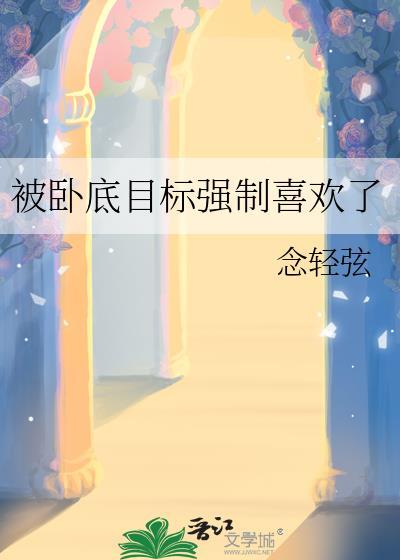 卧底被抓住