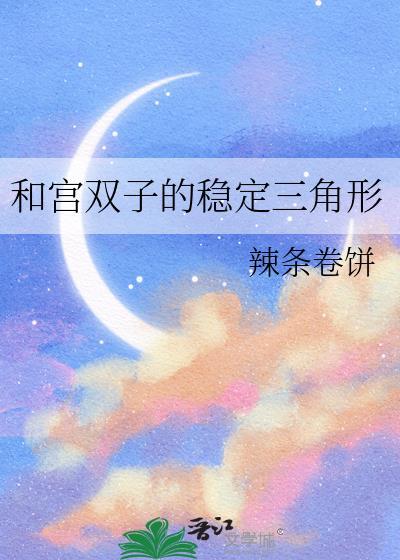 三宫头双子