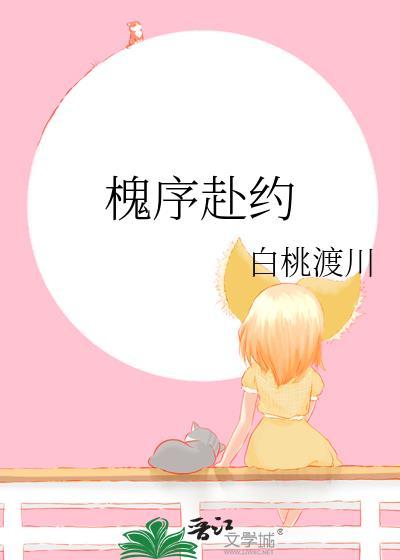 沈棠靳言琛目录全文免费阅读