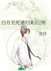 白月光死了