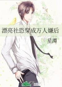 当社恐穿成万人