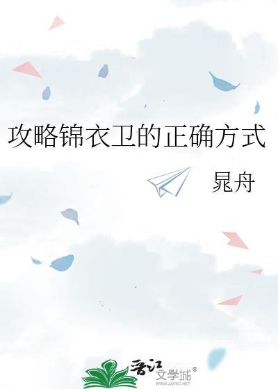 锦衣卫记录