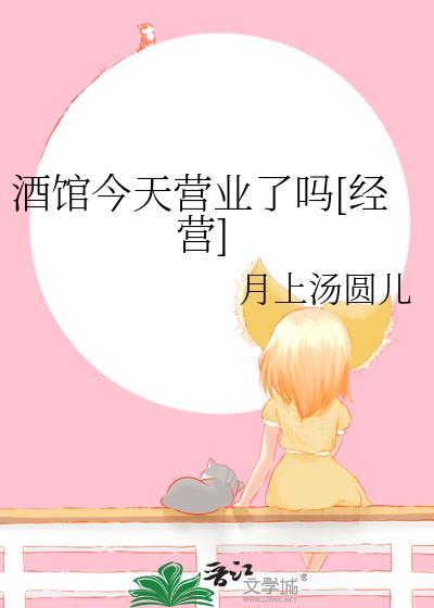 酒馆几点营业