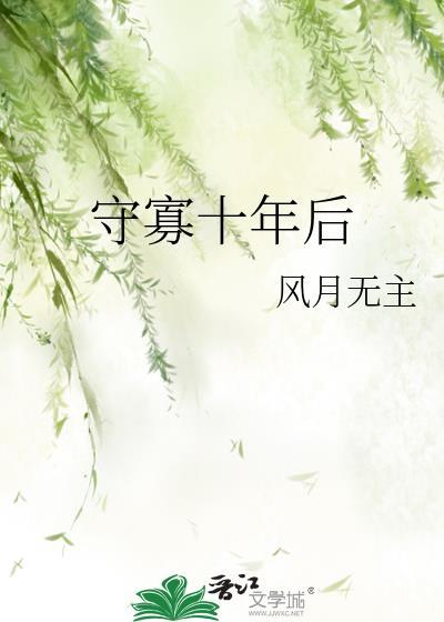 守寡30年却被个下人毁了