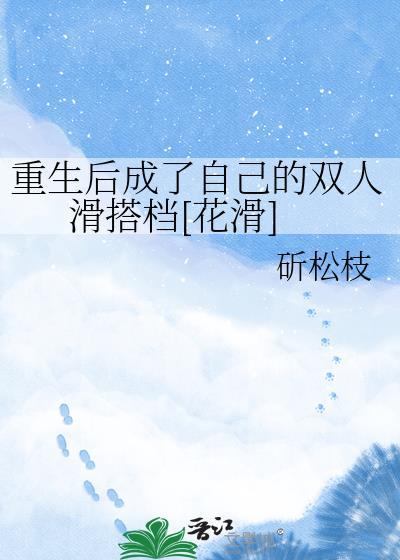 重生后我成了万人迷作者cesar