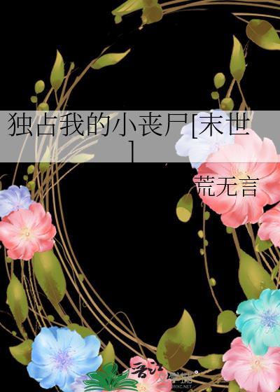 独占我的小狼狗晋江