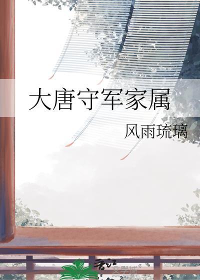 大唐军官