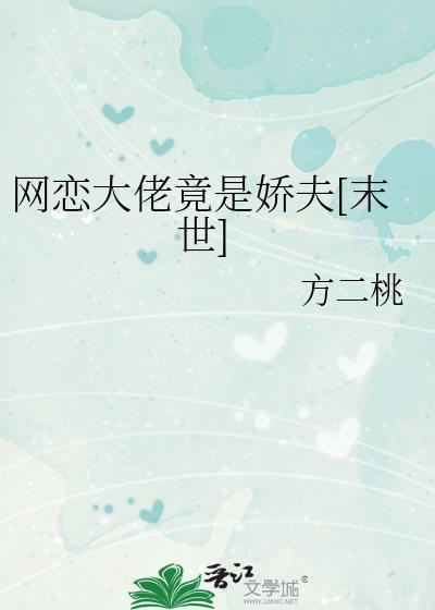 网恋大神暗恋我免费阅读