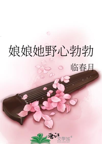 娘娘她又乖又凶