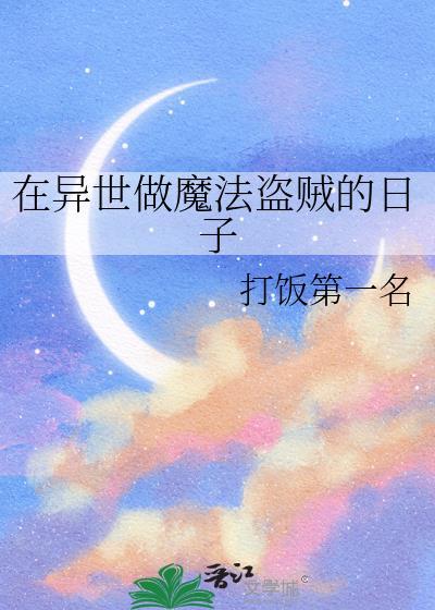 我在异世界当魔皇