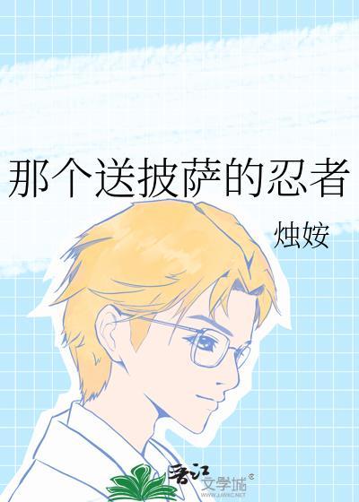 送披萨的小姐姐图标怎么获得