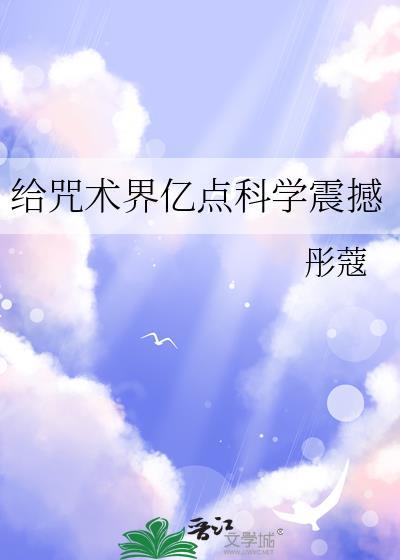 使用咒术