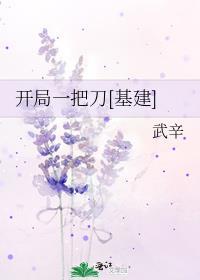 开局一把刀免费阅读