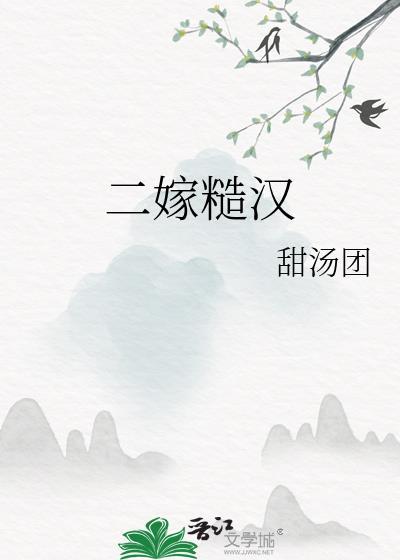 二嫁糙汉后生三胞胎