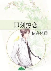 即刻热恋音乐