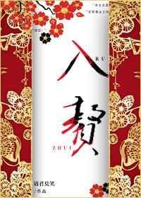 入赘讲的什么