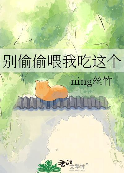 别吃我西瓜