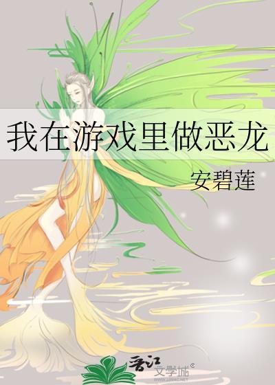 我在游戏里当干饭人
