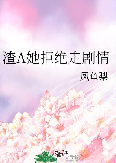 渣a逃婚很后悔gl