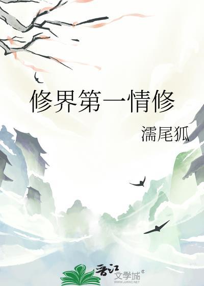 修真界第一琴修免费阅读