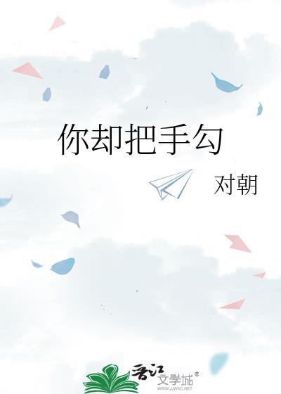 把你手儿牵什么歌里曲