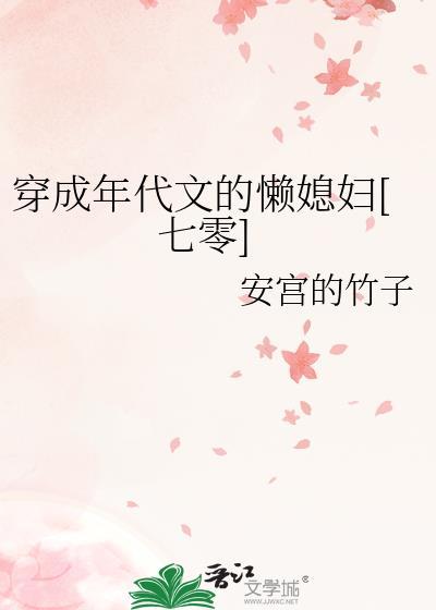 触手蘑菇O要被养!免费阅读