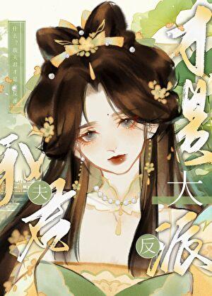 外挂是天道怎么会是万人嫌的