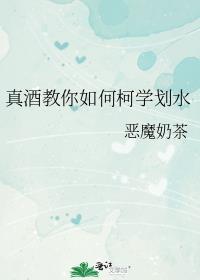 真酒教你如何柯学划水逆天