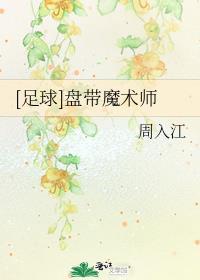 足球盘带教学视频基本功