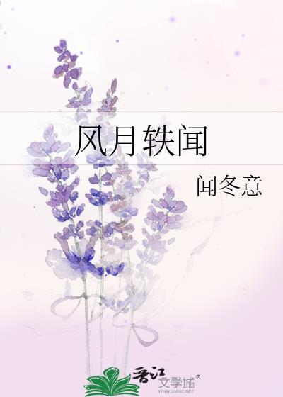 风月故事是什么意思