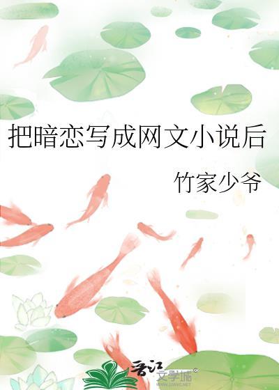 如何写暗恋的