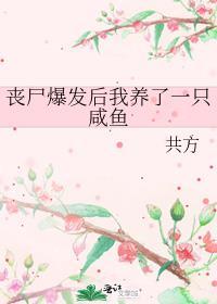 我养的丧尸变成人了