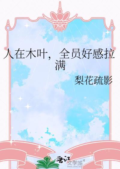 人在木叶慌的