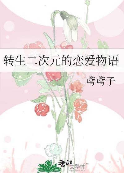 转生恋爱番