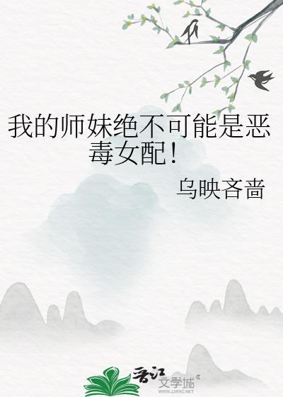 我的师妹不可能是魔头