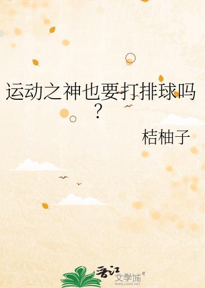 运动之神名字叫什么?