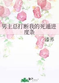 男主死了我杀的