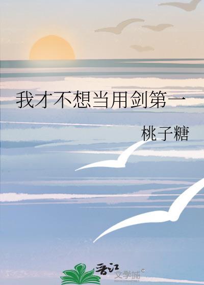 我才不想当omegaby一米九的脆皮鸭ynla