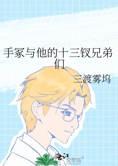 手冢是哪里