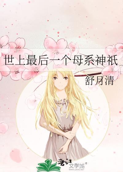 最后的母系社会