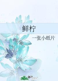 萌萌哒的金丝雀和他的大老板