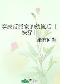 穿成反派家族的娇气包团宠