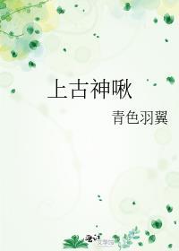 上古神帝百科