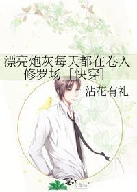 漂亮炮灰每天都想离婚