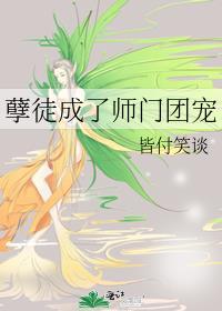 师尊危险我不