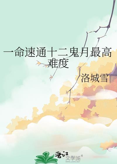 十二鬼月实力排行榜