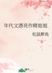 年代文漂亮作精姐姐全文阅读