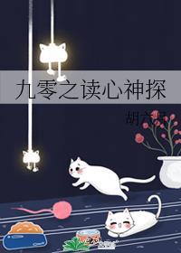 九零之读心神探赵向晚番外