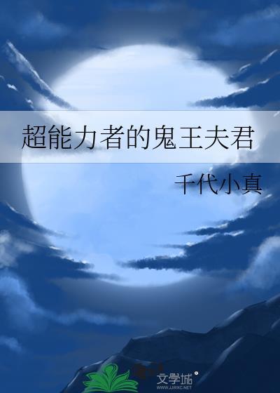 超能力有鬼漫画