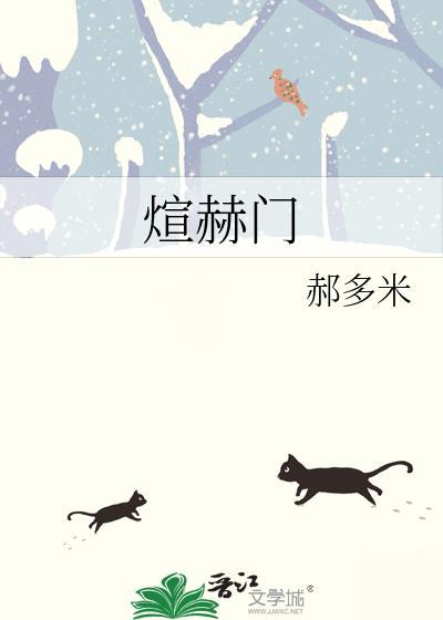 煊赫门一条